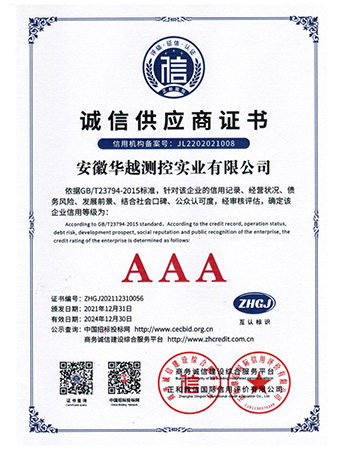 诚信供应商