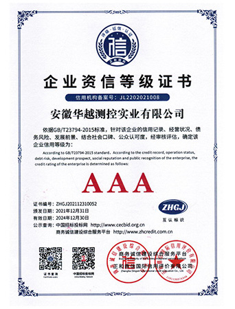 企业资信等级